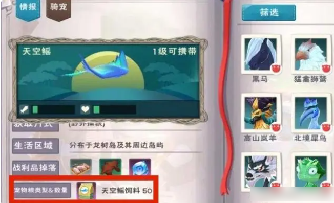 乌托邦起源天空鳐饲料保底   创造与魔法天空鳐饲料保底介绍一览