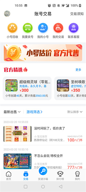 八门神器修改器