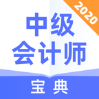 中级会计原题库