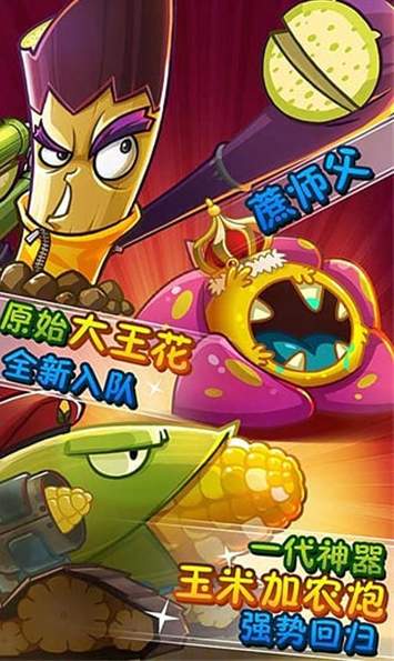 植物大战僵尸2最新版2026