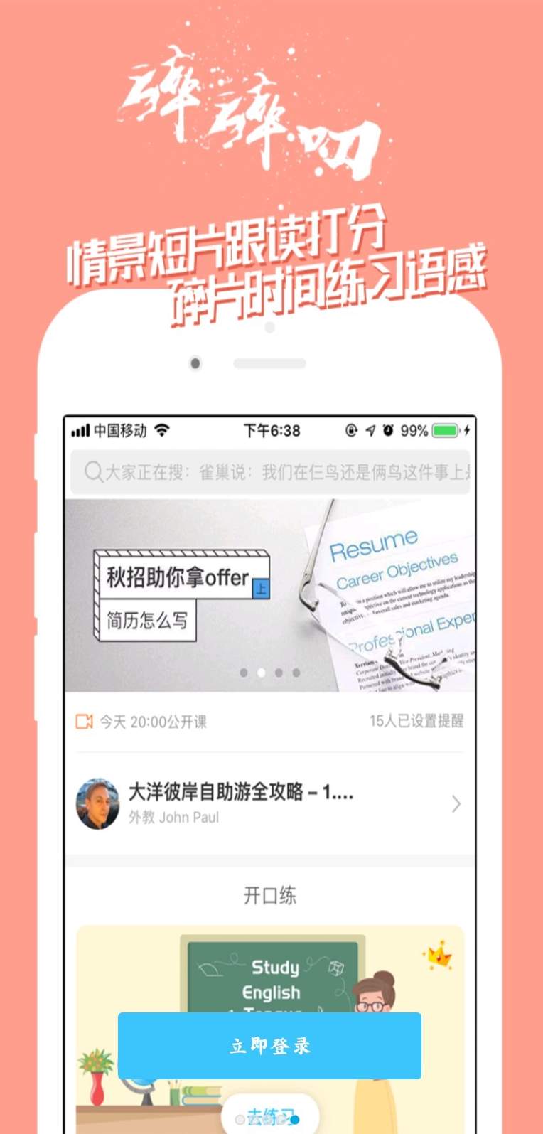 掌中英语学习