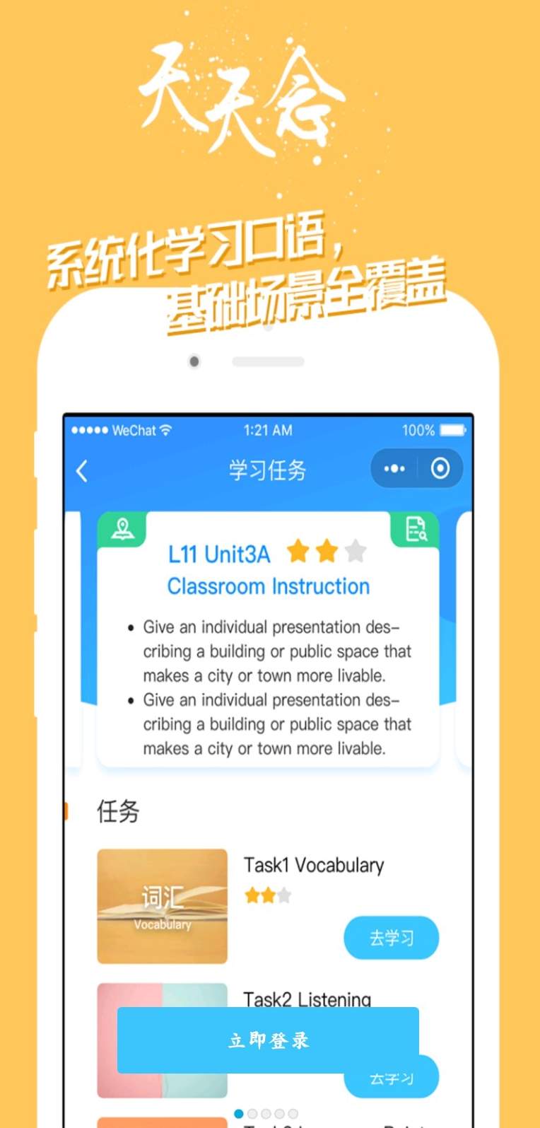掌中英语学习