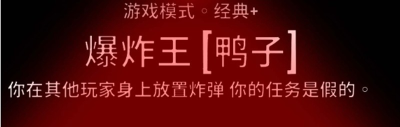 鹅鸭杀传炸弹怎么玩 鹅鸭杀手游传炸弹玩法介绍