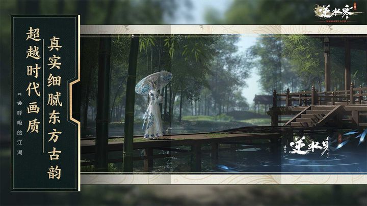 逆水寒OL