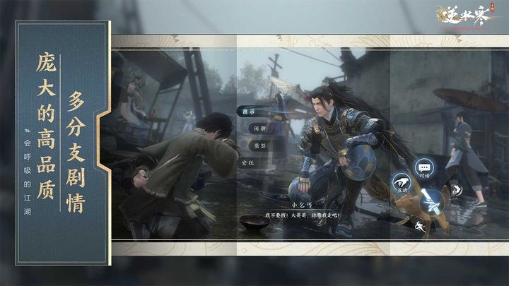 逆水寒OL