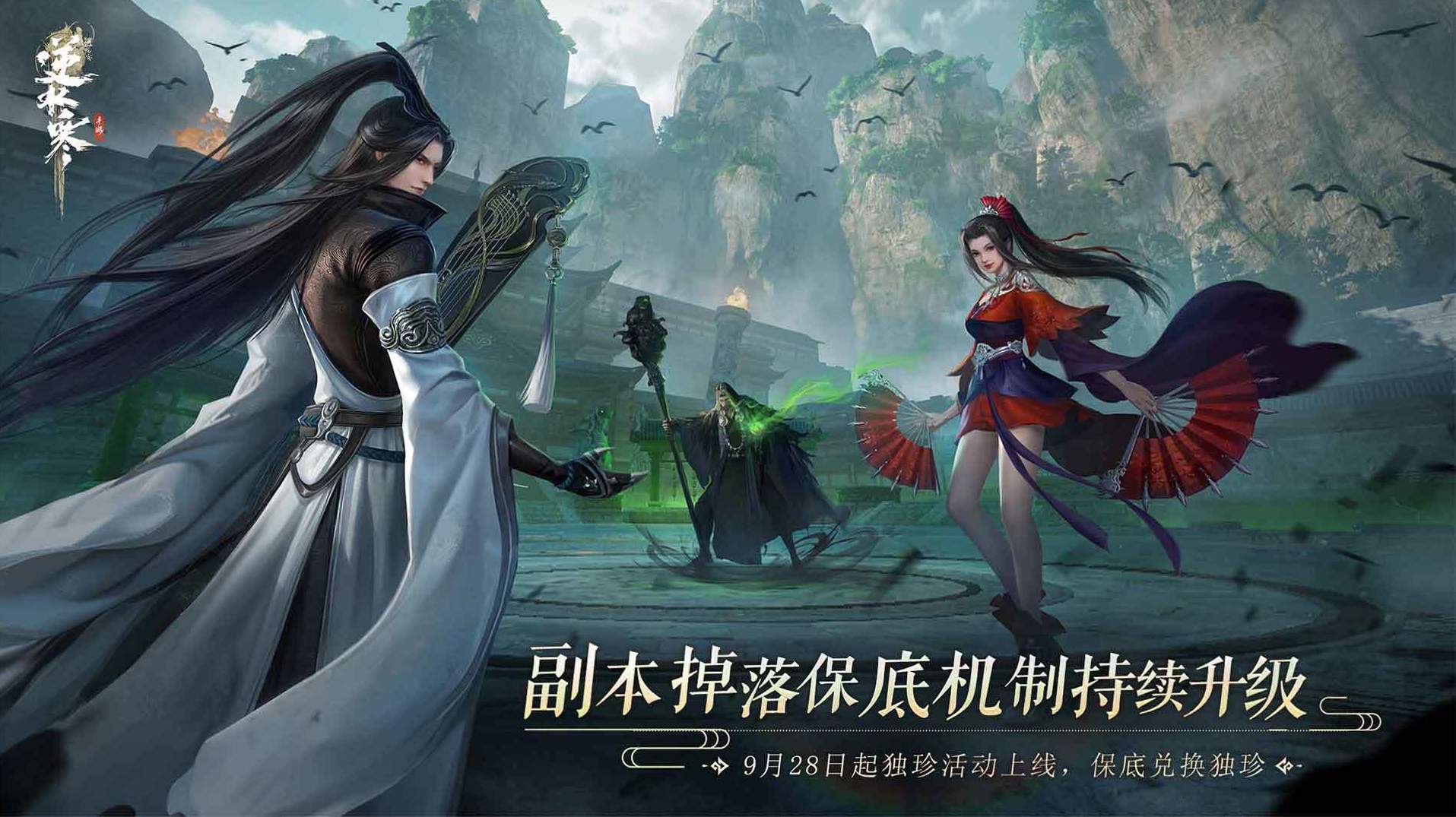 逆水寒