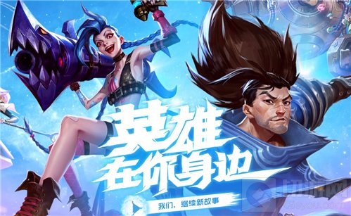 英雄联盟手游无法使用此区域账号登陆怎么办 解决方法介绍