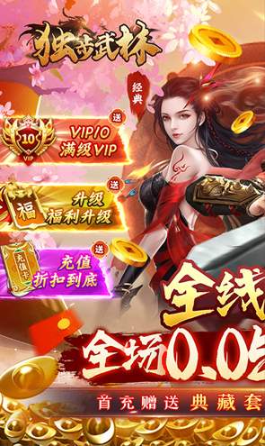 独步武林H5