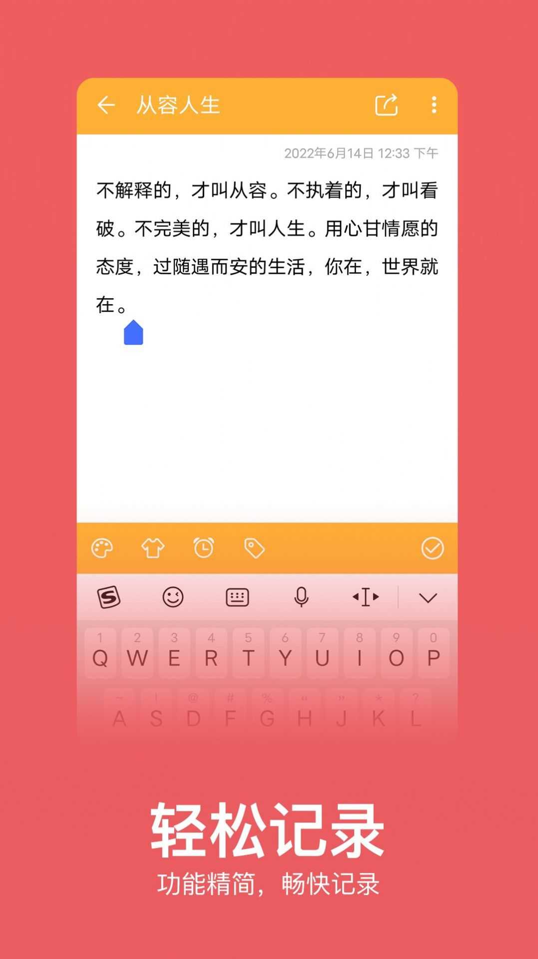 记事本子手机版免费