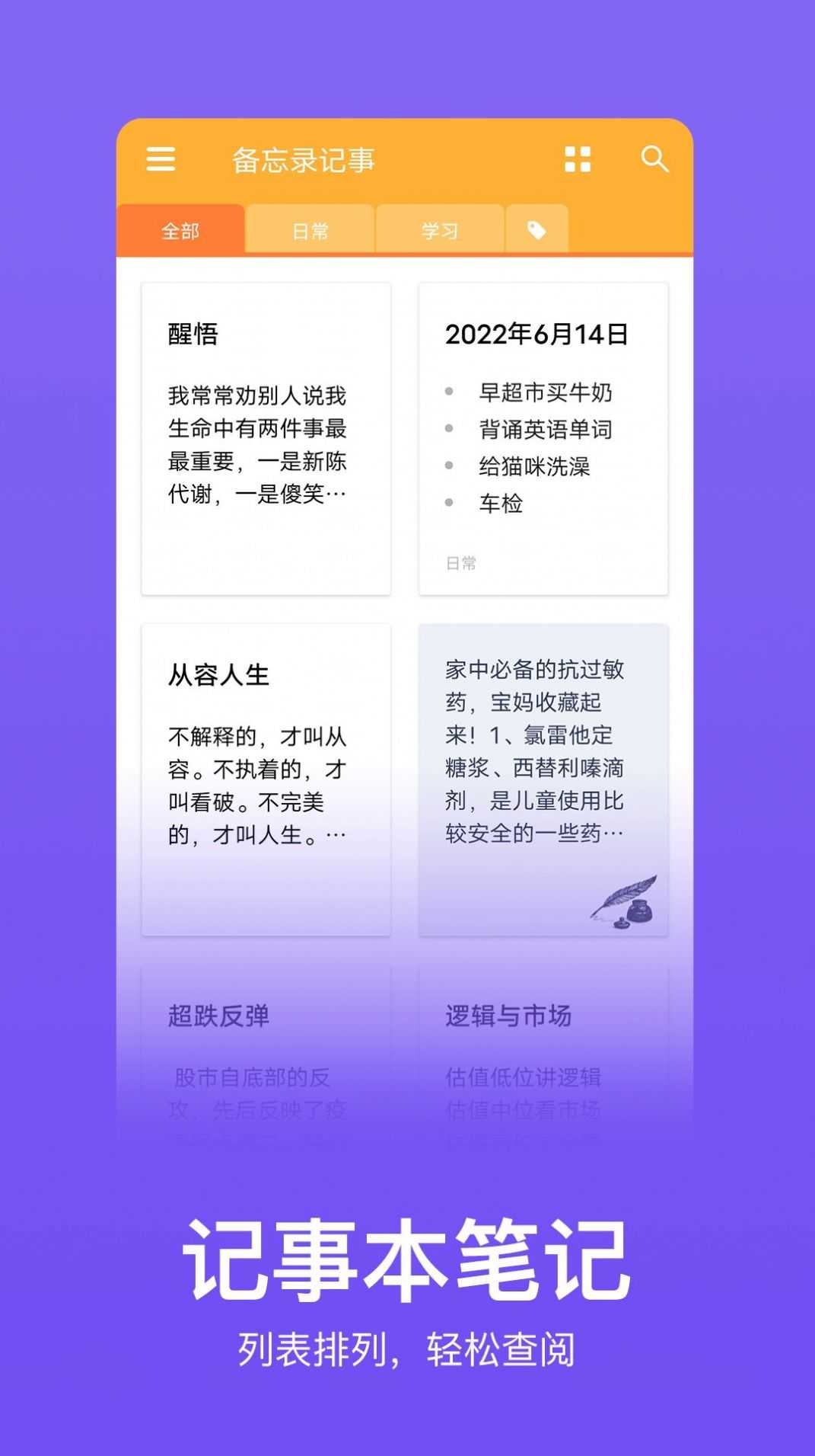 记事本子手机版免费