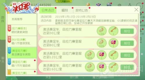 球球大作战激活黄金车有什么奖励 奖励详情