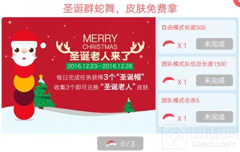 贪吃蛇大作战圣诞帽怎么获取 圣诞帽获取解析