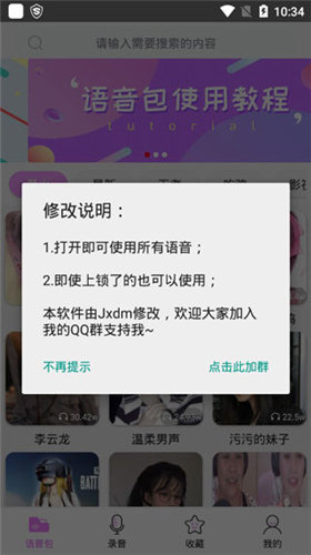变声器语音包