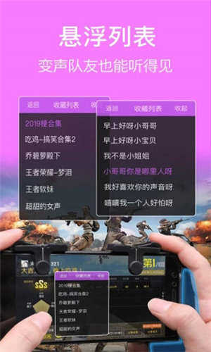 变声器语音包