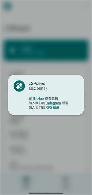 lsposed框架最新版