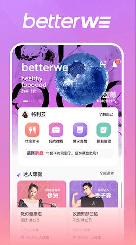 BetterWe星球免费版