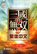 真三国无双7