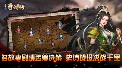 三国志贾诩传