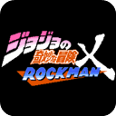 jojoX洛克人街机模式