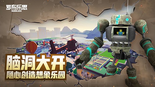 罗布乐思游戏