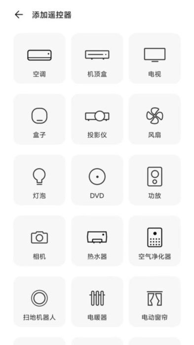 家电智能遥控器app