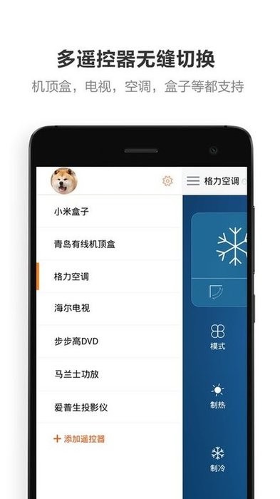 家电智能遥控器app