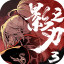 影之刃3网易版
