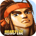 三国战纪1999版