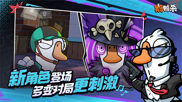 鹅鸭杀手机版游戏