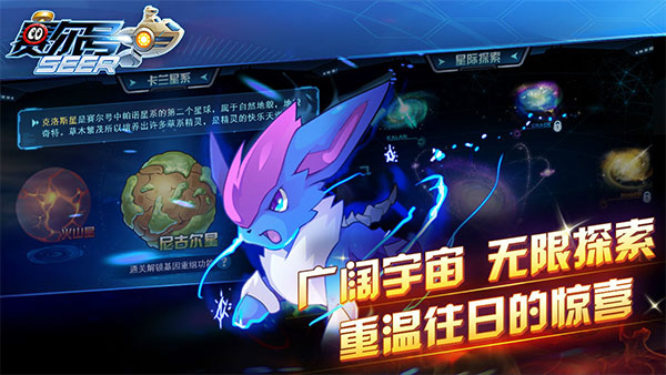 赛尔号H5手游