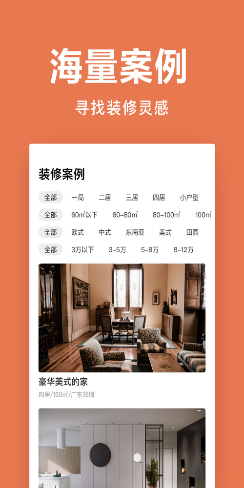 土巴兔装修平台