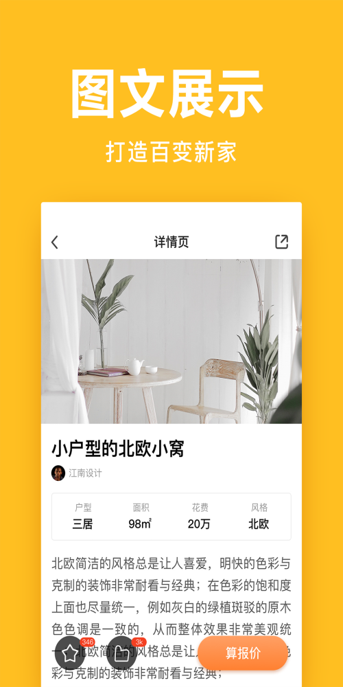土巴兔装修平台