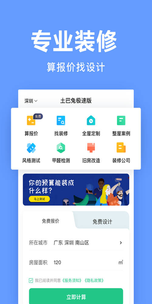 土巴兔装修平台
