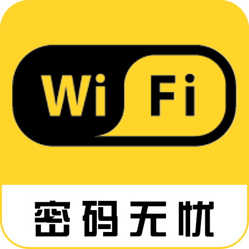 超级wifi万能钥匙