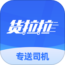 货拉拉骑手版