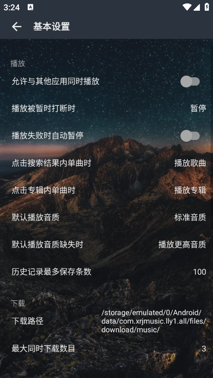 速悦音乐免费版