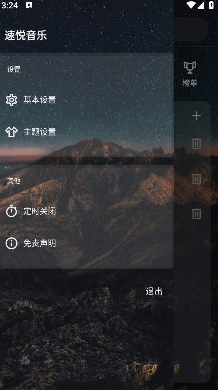 速悦音乐免费版