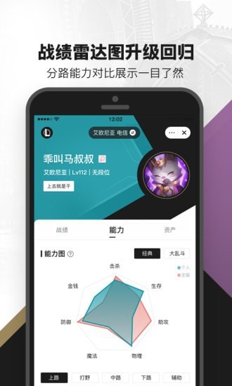 掌上英雄联盟手机版