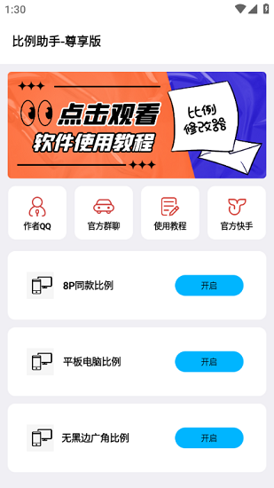 和平比例助手