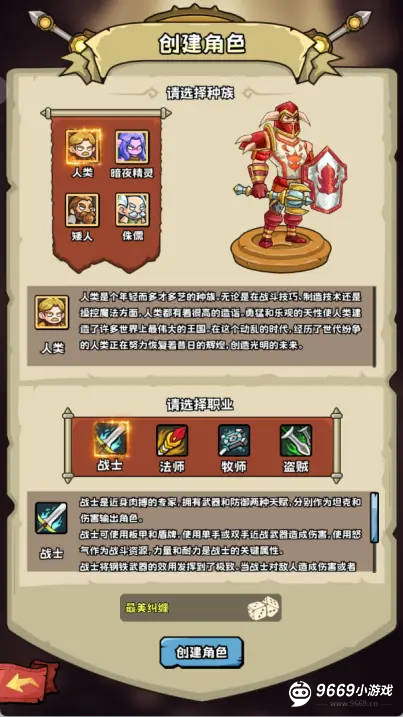 英雄冒险团