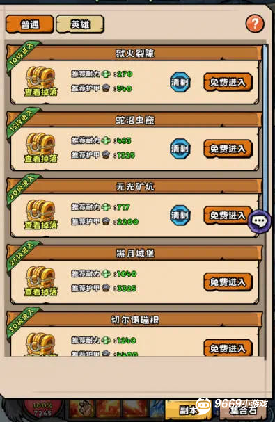 英雄冒险团