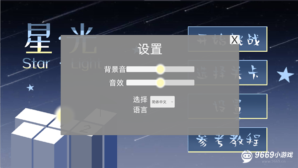 StarLight