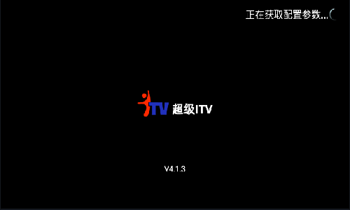 超级itv纯净版