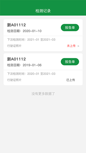 丝路车检平台