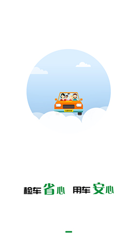 丝路车检平台