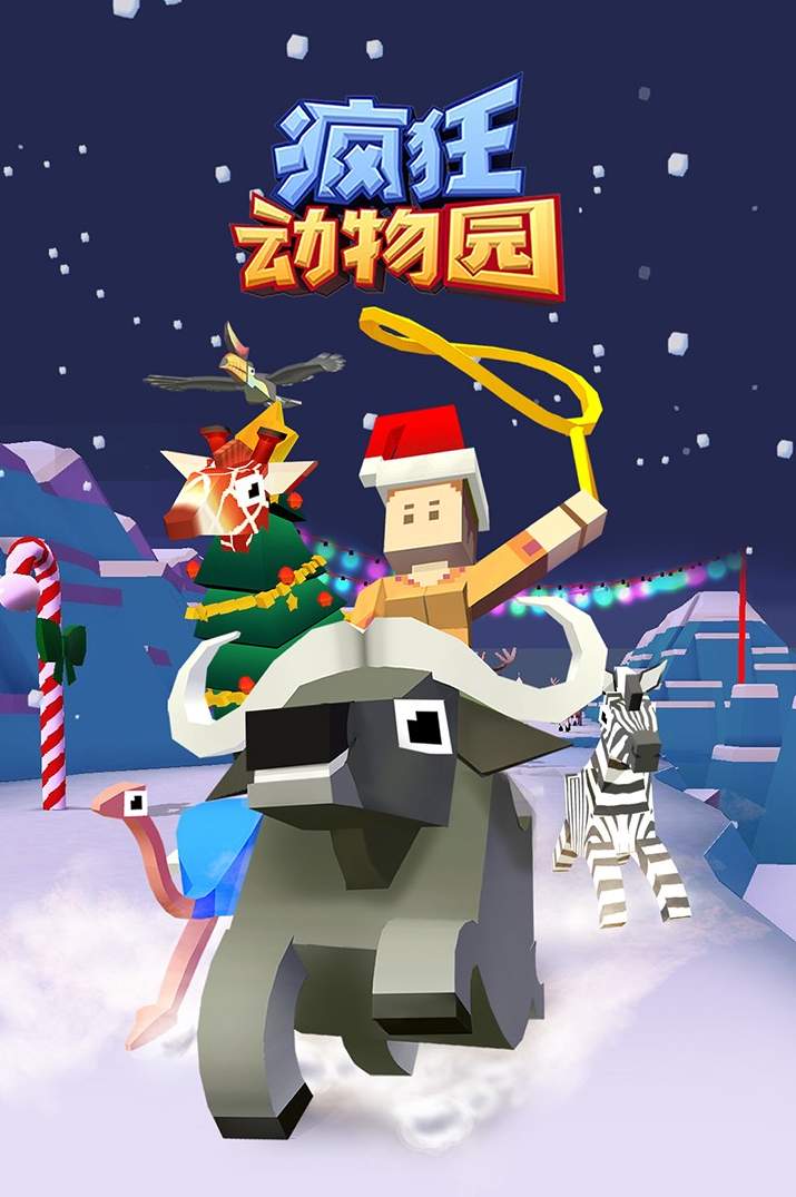 疯狂动物园无限内购版