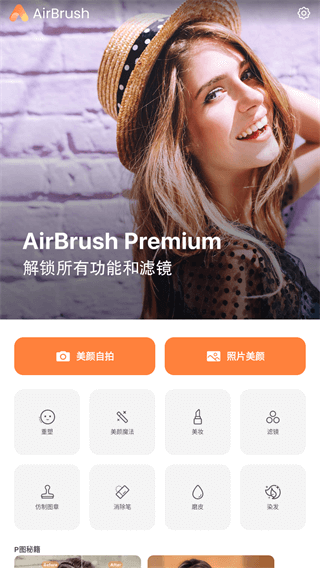 airbrush高级版