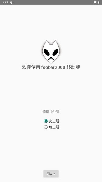 foobar2000安卓版