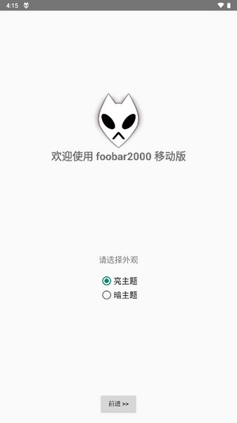 foobar2000安卓版