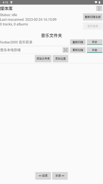 foobar2000安卓版